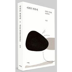 세계의 책축제 새로운 세상을 상상하다:, 가갸날, 이상 저