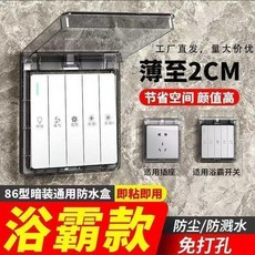 good 型超薄浴霸開關防水罩 浴室粘貼式防濺保護罩, 1個, 安全防護 浴霸防濺盒 防塵防濺水,即粘即用：1個裝 透黑色 結實耐用