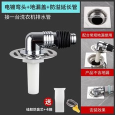 배수관 멀티 세탁기 호스 굽힘 유가 배수구 스트레이트 정리 3구 A타입 트랩 단배수, 1개, C. 전기 도금 엘보 + 넘침 방지 + 바닥 배수구 덮