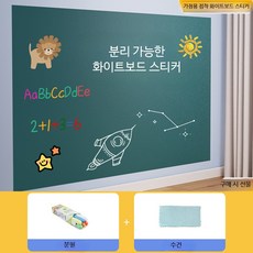 가정용 녹색 칠판 시트지 벽면 부착 탈부착 학습용 그리기 글쓰기 인테리어자재 손상방지, 두꺼운 버전 그린보드 60x200cm
