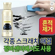 (독일 일본 공동 연구개발)자동차 스크래치 복원 왁스 모든 색상 차량 호환 셀프 흠집제거 연마불필요 광택복원 물자국제거 정비소용 38ml, 1개