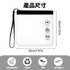 登機專用夾鏈袋 密封透明袋 EVA材質 出國旅行必備, 1個, 黑色【20x20cm】,登機夾鏈袋