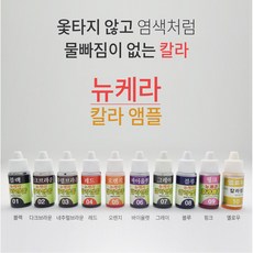 새롬코리아 튼튼 뉴케라 칼라앰플 8ml 펌과 동시에 염색 옻타지않음 머릿결강화 파마 미용실 고급살롱, 7번 그레이, 1개