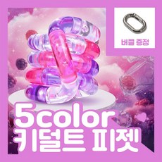 [MSMULTIVERSE] 움직여봐 놀랍지 키덜트 피젯 스트레스 해소 집중력 향상 손 장난감, 베리믹스, 1개