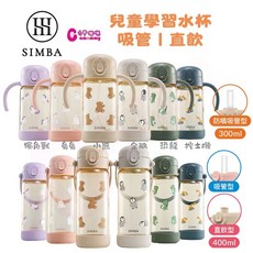 SIMBA 小獅王辛巴 鉑金PPSU兒童學習水杯, 1個, 替換吸管400ml專用-可加購-2組入