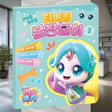 캐치티니핑 분장놀이3 교육완구 교육 공간감각 어린이활동 집중놀이 조각맞추기