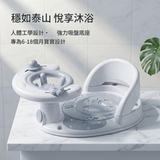 嬰兒洗澡坐椅 人體工學設計 強力吸盤底座 專為6-18個月寶寶設計, 灰色 灰色
