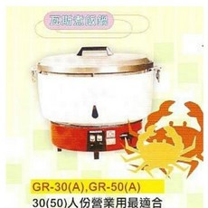 林內牌營業用瓦斯煮飯鍋 50人份