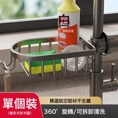 廚房水龍頭置物架掛籃水池水槽洗碗抹布海綿瀝水掛架洗菜槽收納架, 基礎款-半圓槍灰 左右通用:如圖, 1個