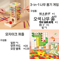 균형잡기 보드게임 막대기 집중력 훈련 게임, 3-in-1 스틱+모자이크 퍼즐