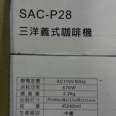 三洋義式咖啡機SAC-P28，操作簡單、快速加熱，在家輕鬆享受專業級咖啡體驗