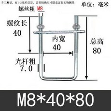 鍍鋅方型U型螺絲 M8*50*80 含擋板, 1個