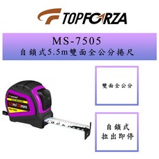 TOPFORZA 拓伏銳 MS-7505 自鎖式雙面全公分捲尺, 1個