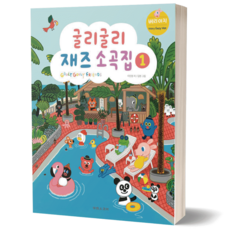 굴리굴리 재즈소곡집 1 베리이지