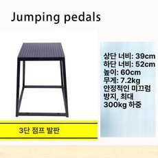 다기능 점핑체어 실내 피트니스 훈련용, 블랙 3단 60cm
