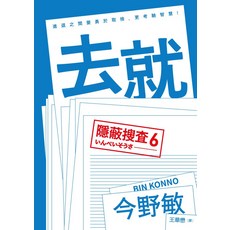 今野敏 隱蔽捜査6, 青空文化