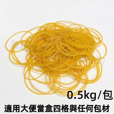 鴻祐橡膠 橡皮筋 黃本色 500公克/包 適用便當綑綁 壓平長8cm 直徑5cm, 500g, 1個, 本色
