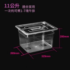 舒肥水箱 11L 慢煮機專用容器, 原廠11L舒肥機慢煮機水箱(含蓋)