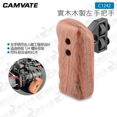 CAMVATE 實木左手把手 C1242 - 相機提籠握把, 1個