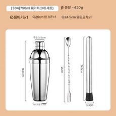 칵테일 세트 용품 바텐더 장비 홈텐딩 보스턴 쉐이커, 1개, 스틸 750ml + 롱스푼 아이스바 3종