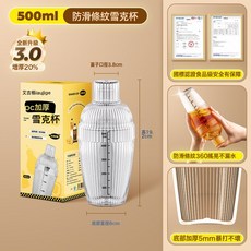 艾吉格 雪克杯 手打檸檬茶調酒器 豎紋防滑設計, 1個, 新升級【單杯】豎紋雪克杯500ml
