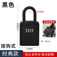 안심 열쇠 보관함 고리형 비밀번호 잠금 대형 키박스 키보관함, 1개, 42_걸이형 블랙 알루미늄합금