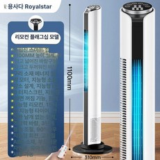 날개없는선풍기 타워팬 선풍기 원격제어 모던팬 무소음팬 저소음 무풍 무소음 휴대용 공기순환 제품 가정용 블레이드리스 타워형, GCL10134621, VCL10134621, 5. 수입 무브 50W 1100 무소음