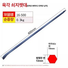 쇠지렛대 손빠루 바라시 공업 지지대 대형 철거현장 육각, 16-500, 1개, 기본 색상