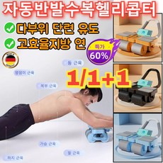 [단련해요] 사륜 자동 리바운드 AB슬라이드 롤아웃 복근운동기구 홈트 고효율지방 연소/자동 반발/무소음, [1]오렌지+크로노그래프