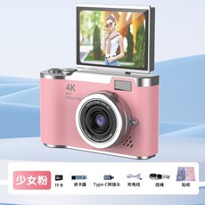 CCD數位相機 4K高畫質 4800萬畫素 2.4吋翻轉螢幕 學生自拍相機, 少女粉, 少女粉