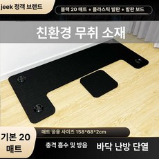 피아노 방음판 흡음판 쿠션 매트 충격흡수, 1개, 블랙 바닥 매트 플라스틱 발판+소형 포함, 기본 모델명/품번