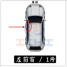 Altis 晴雨窗 00-07年 九代 台灣製, 左前窗(駕駛座) / (1片)