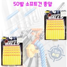 리얼세일(Realsale)소프트건 총알 /소프트 총알/에어소프트건총알/총알리필/50발, 1개, 1개