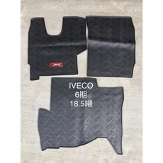 IVECO Eurocargo 6期18.5噸 貨車腳踏墊