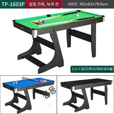 접이식 당구대 중형 보드게임 업소 테이블 카페 가정용 소형, B.1.6m블랙가죽(TP-1603P)