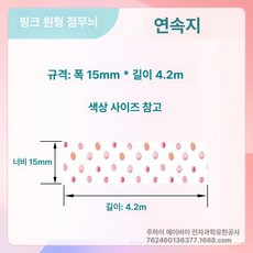 호환 라벨 리필 12 25mm 프린터 15 20 리본, 1개, 핑크 도트 15x4m 연속지