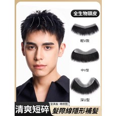 男性假髮片 清爽短碎髮 輕薄網底, 清爽造型【1.5*15】4cm精修剪, 1個