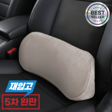 쿤스테이 편안한 메모리폼 자동차 허리쿠션, 1개, 베이지그레이