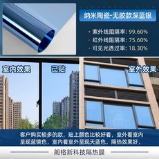 窗戶貼紙 防曬隔熱 隱私防窺 遮光 納米陶瓷-無膠款-深藍銀【撕下不留痕】, 納米陶瓷-無膠款-深藍銀【撕下不留痕】,定制尺寸聯繫客服