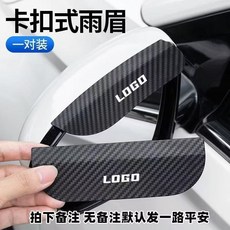 汽車後視鏡擋雨眉 卡扣式碳縴維後視鏡雨眉, 1個, 卡扣式碳縴紋後視鏡雨眉,東風