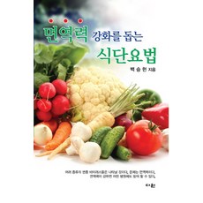 有助於增強免疫力的飲食療法, 茶園, 白承憲 著