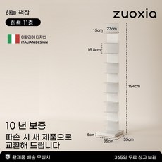 서재 선반 책꽂이 책장 보르도 거실 스탠딩 레드-11층 스탠드 수납, AK. 화이트 - 11층