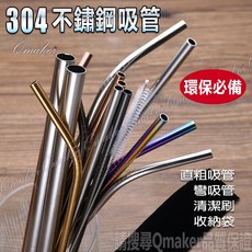 Qmaker 不鏽鋼吸管 彎吸管 清潔刷 珍珠奶茶吸管, 紫色,細直式吸管X2隻, 1個
