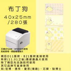 芯燁標籤紙 XP420B XP490B標籤紙 正版授權 三麗鷗 庫洛米 凱蒂貓 美樂蒂 大耳狗 人魚漢頓酷達人, 1個, 布丁狗40x25