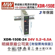 MW明緯 150W 導軌電源供應器 XDR-150E-24 24V 5.2-6.5A【附發票有保固】, 1個
