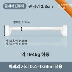 무타공압축봉 행거 옷걸이 강력 신축봉 고정 자취 3m, 1개, 화이트 0.4-0.5m