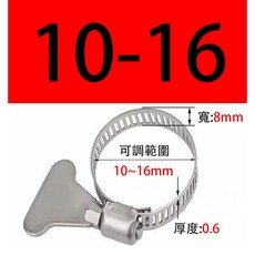 304不鏽鋼手柄喉箍, 1個, 不鏽鋼喉箍10-16MM/單個