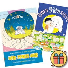 (베스트셀러) 너는 기적의 사람 + 엄마가 유령이 되었어! (전2권) 최신개정판