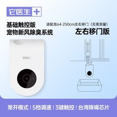 它醫生 新風系統電動智慧貓砂盆 全自動封閉式防臭除臭貓咪厠所用品 自動貓砂盆 自動貓砂機 智慧除臭抑菌貓砂盆, 【手動調速】低配新風【左右移門版】, 1個