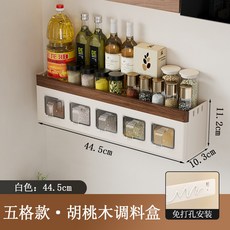 廚房置物架雙層摺疊備菜吊櫃下拉儲物盒壁掛式調味品調料架收納架, 1個, 44.5CM 調味盒置物架(白色)【密封格*5/配勺子*5】